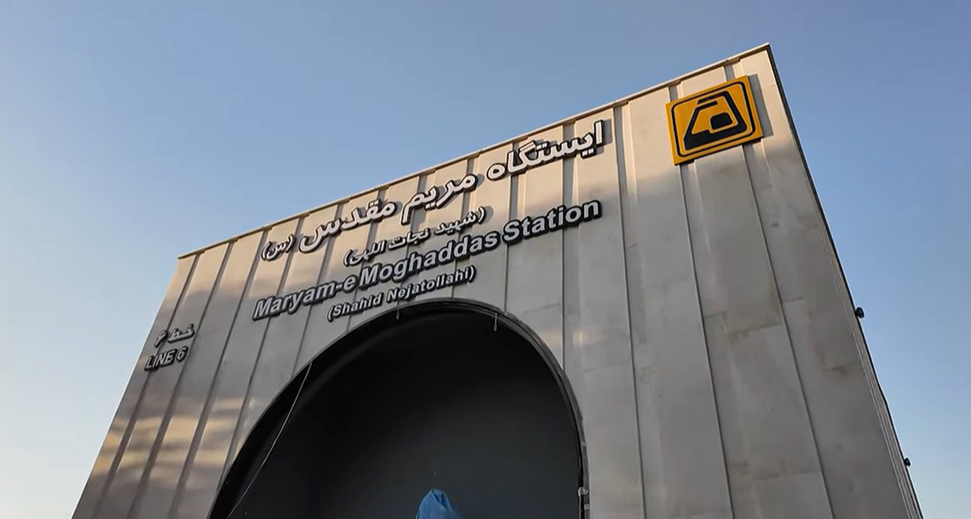 Picture shows the Maryam Moghaddam Metro Station with church architecture in Tehran, Iran, undated. Note: Image is a screenshot from video. Picture shows the Maryam Moghaddam Metro Station with church architecture